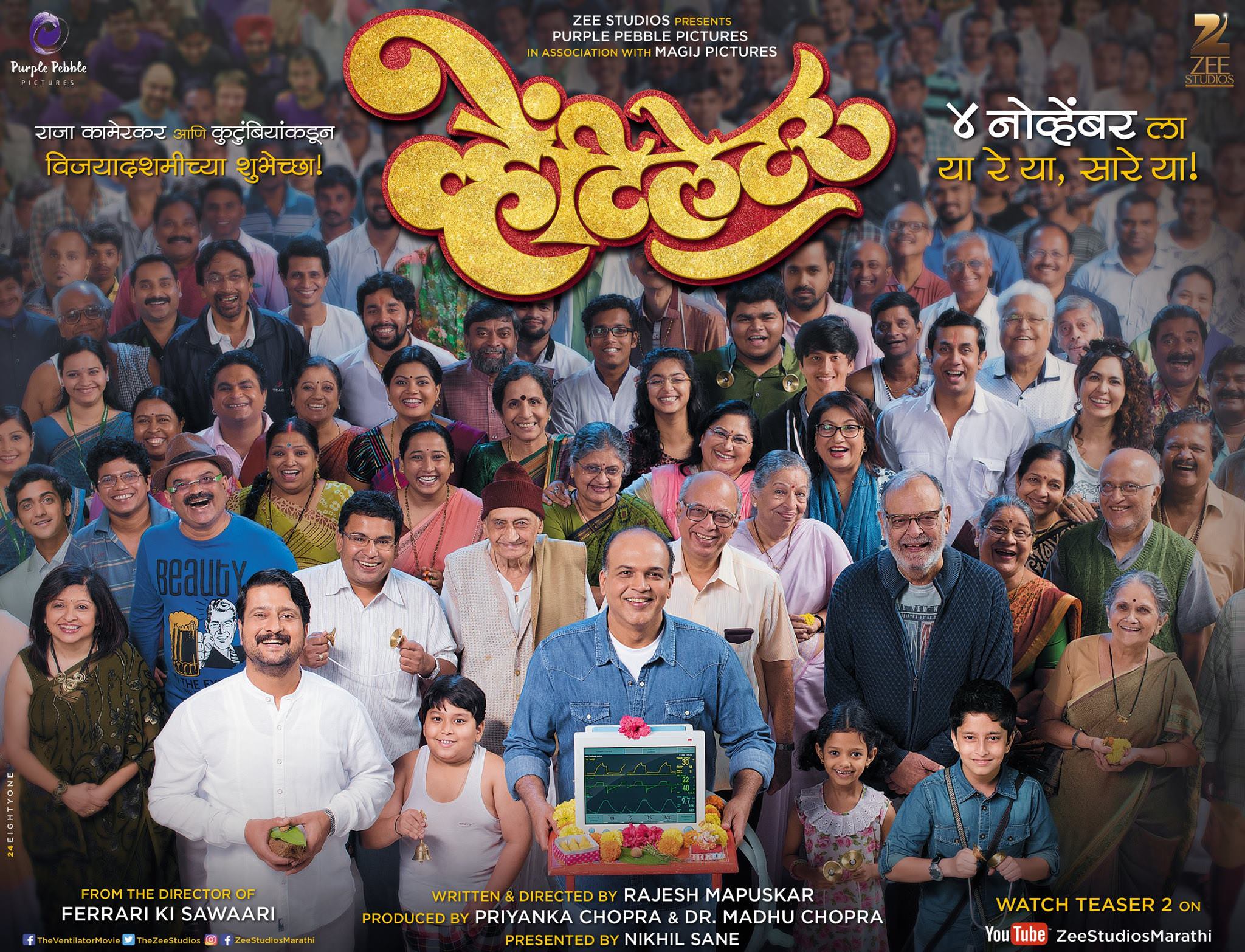 Ventilator Marathi Movie