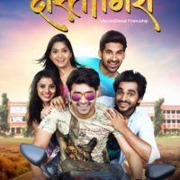 Dostigiri Marathi Movie Poster