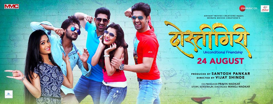 Dostigiri Marathi Movie