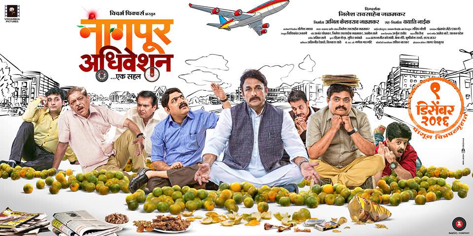 Nagpur Adhiveshan (2016) - Marathi Movie