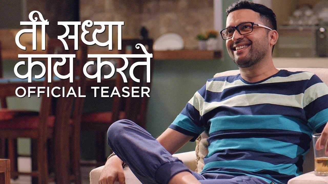 Ti Saddhya Kay Karte First Look Teaser Trailer - Ankush Chaudhari Tejashri Pradhan