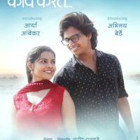 Ti Sadhya Kay Karte Marathi Movie Poster - Abhinay Berde & Aarya Ambekar.