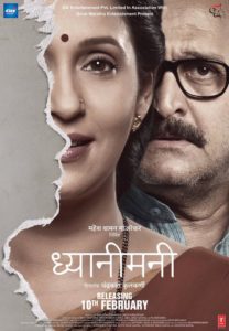 Dhyanimani Marathi Movie Cast Crew Trailer Release Date Wiki Images Poster
