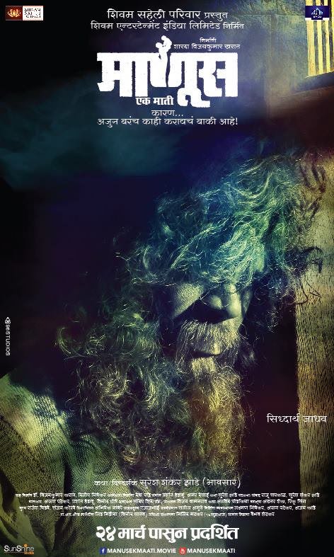 Manus Ek Maati (2017) - First look Poster