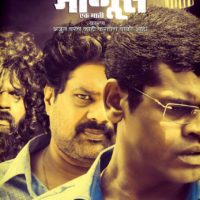 Manus Ek Maati Marathi Movie Poster