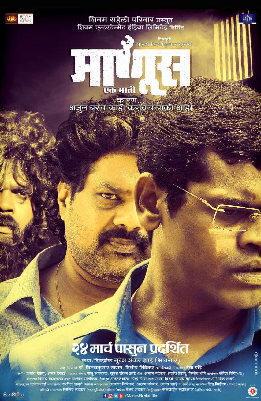 Manus Ek Maati Marathi Movie Poster