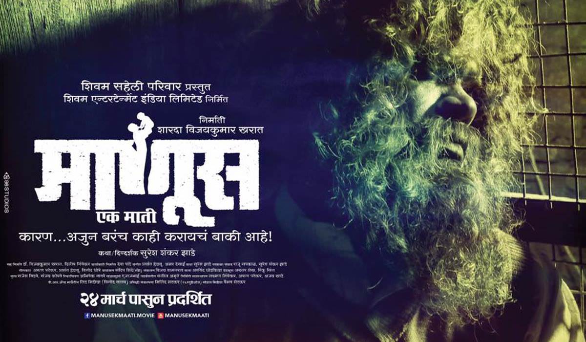 Manus Ek Maati - Upcoming marathi movie