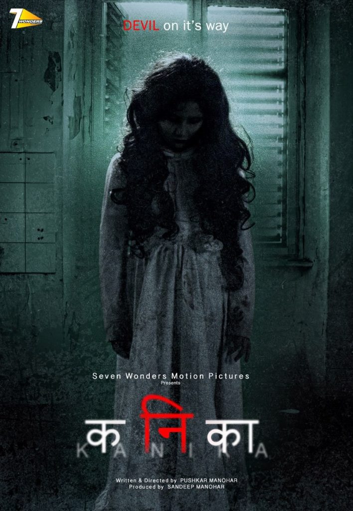 Kanika Marathi Movie First look Poster