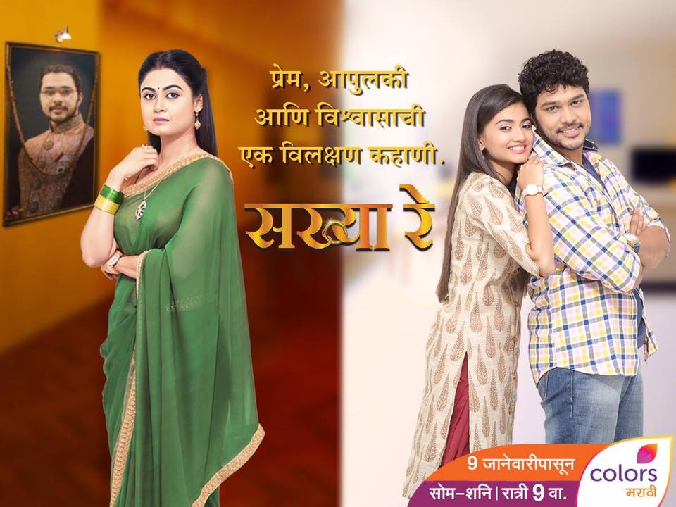 Sakhya Re – Colors Marathi Serial