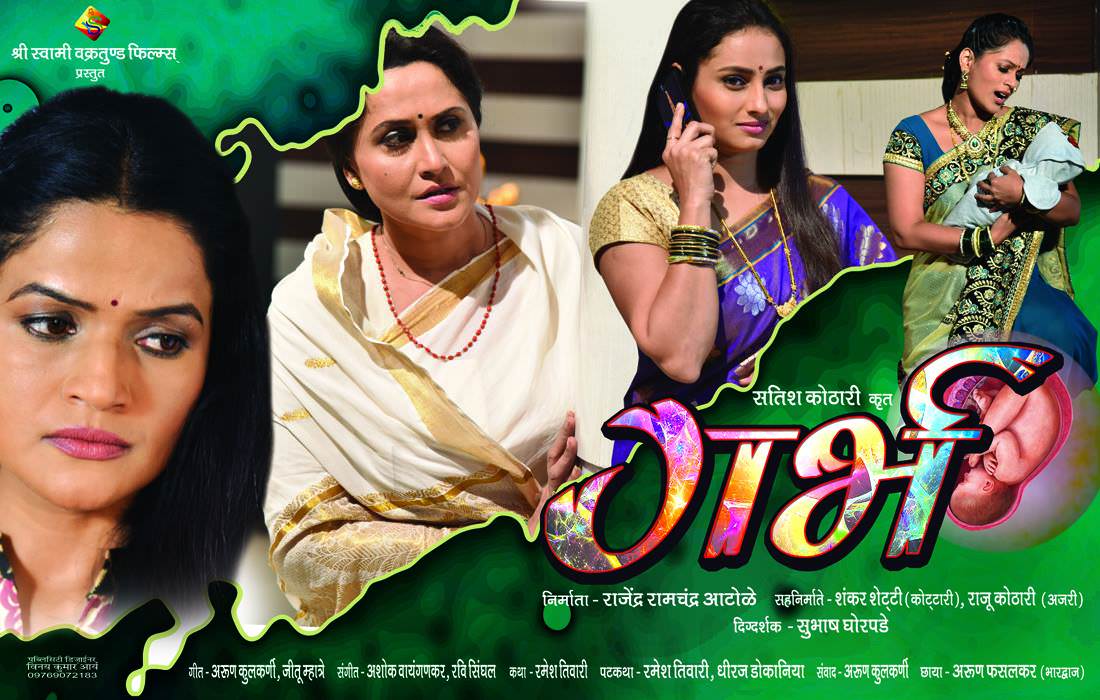 Garbh Marathi Movie