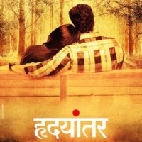 Hrudayantar Marathi Movie First look Poster