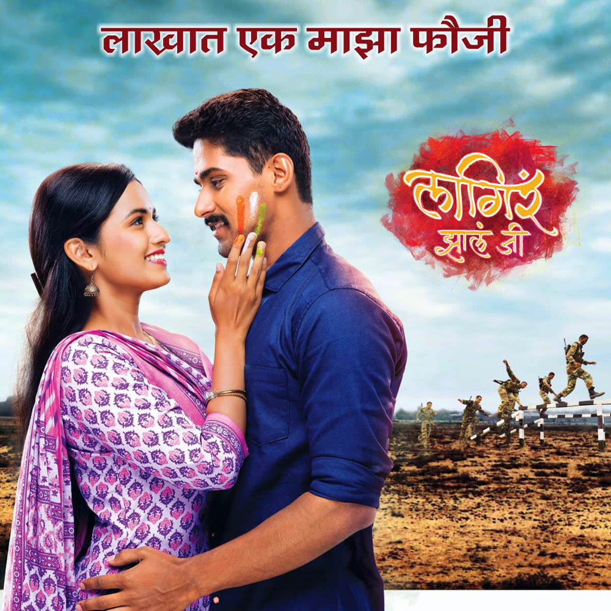 Lagir Zala Ji – Zee Marathi Serial