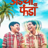 Andya Cha Funda (2017) Marathi Movie