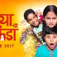 Andya Cha Funda Marathi Movie