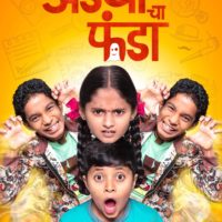 Andya Cha Funda Marathi Movie Poster