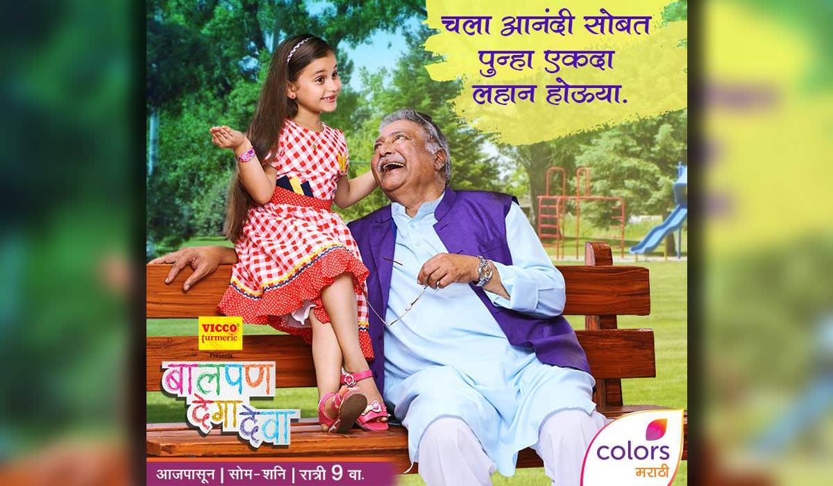 Balpan Dega Deva Colors Marathi Serial