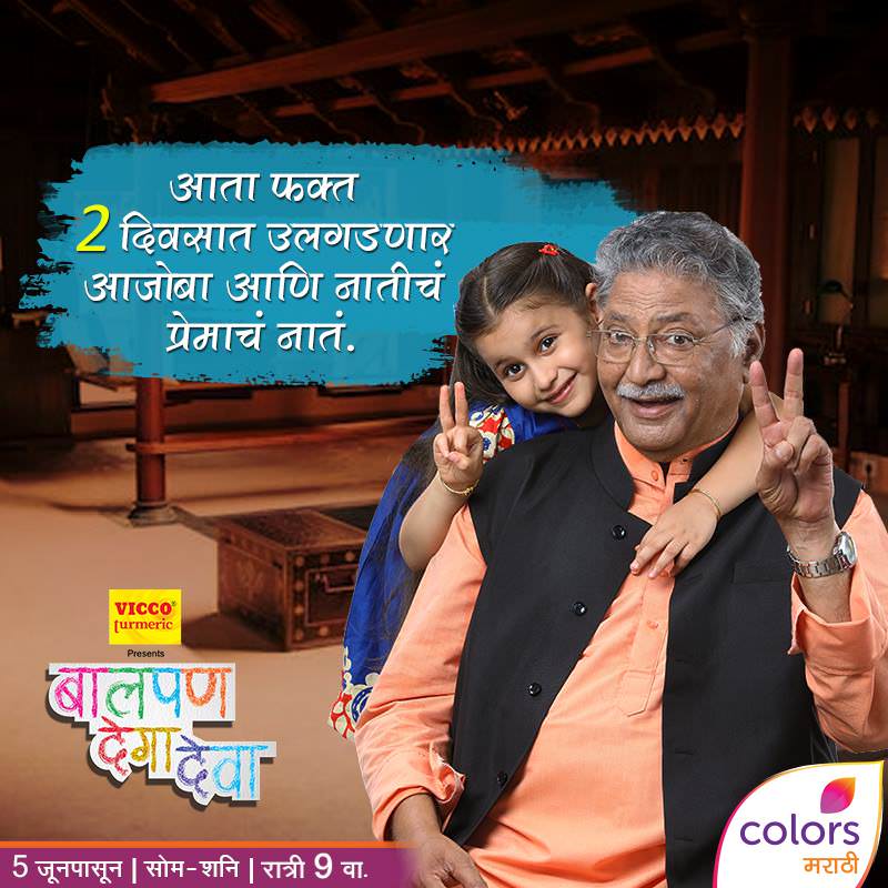 Balpan Dega Deva – Colors Marathi Serial