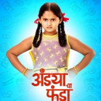 Child Artist Mrunal Jadhav - Andya Cha Funda