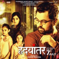 Hrudayantar Marathi Movie Starcast