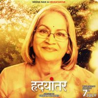 Meena Naik - Hrudayantar