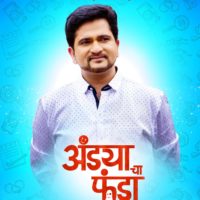 Sushant Shelar - Andya Cha Funda Marathi Movie