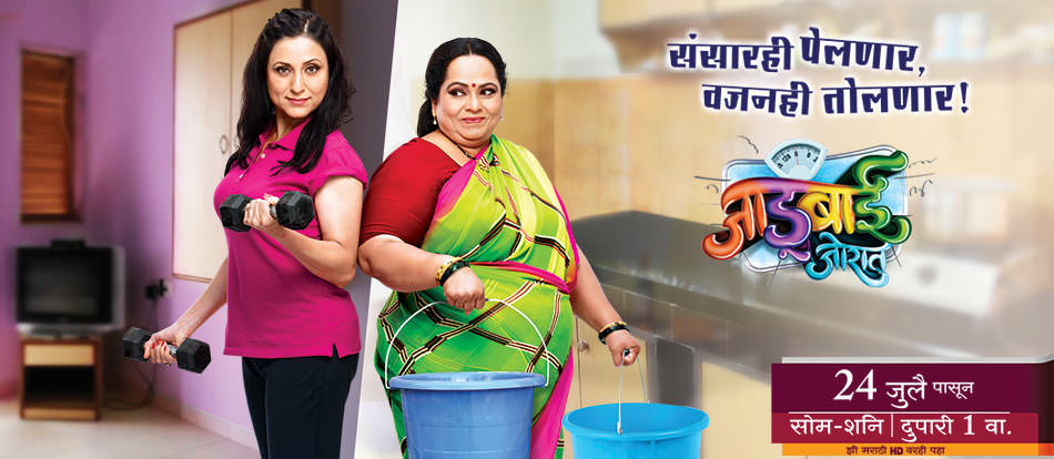 Jadubai Jorat - Zee Marathi Serial