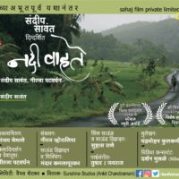 Nadi Vahate Marathi Movie