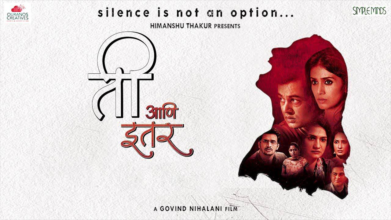 Ti Ani Itar Marathi Movie