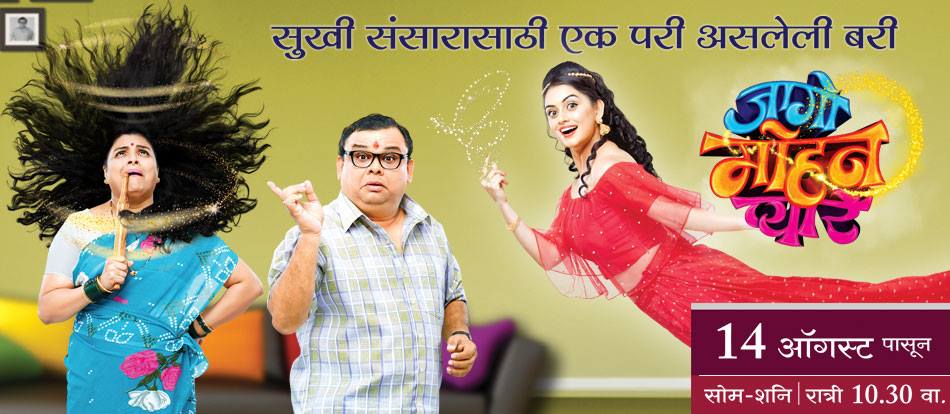 Jago Mohan Pyare Zee Marathi Serial