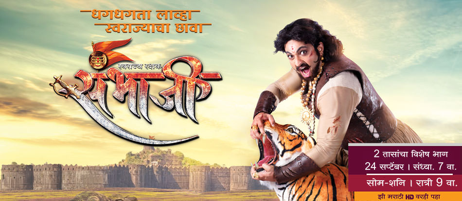 Swarajya Rakshak Sambhaji – Zee marathi Serial
