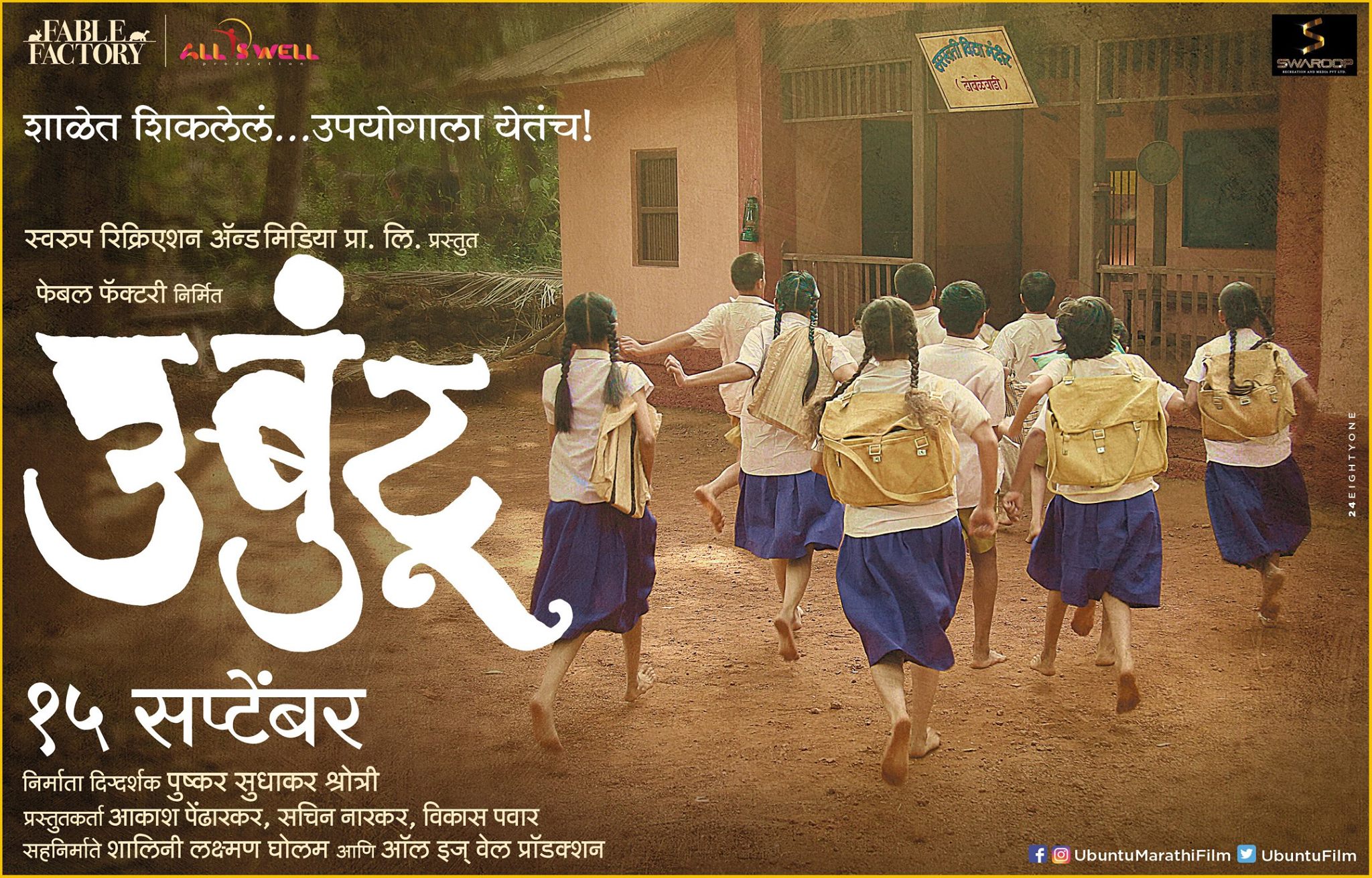 Ubuntu (2017) - Marathi Movie Cast Wiki Trailer Release Date Photos Poster