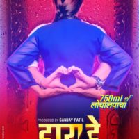 Dry Day MarathI Movie Poster