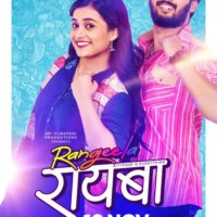 Rangila Rayaba Marathi Movie Poster