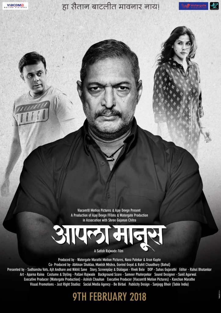 Aapla Manus Marathi Movie Poster