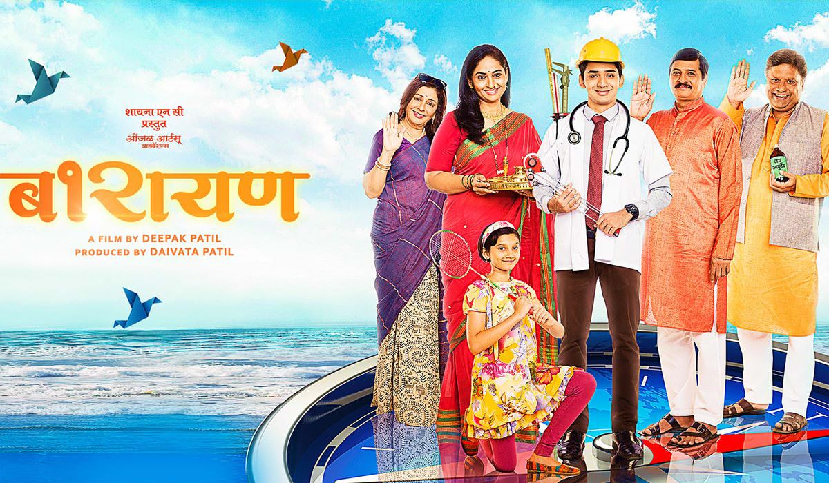 Barayan Marathi Movie