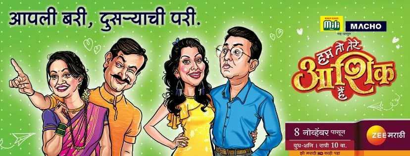 Hum To Tere Aashiq Hai Zee Marathi Serial