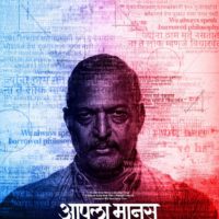 Nanat patekar Aapla Manus