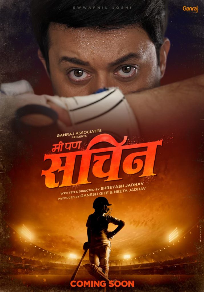 Swapnil Joshi Upcoming Marathi movie 'Me Pan Sachin' Poster