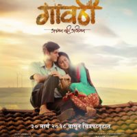 Gavthi Marathi Movie Poster