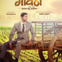 Gavthi Marathi Movie Poster