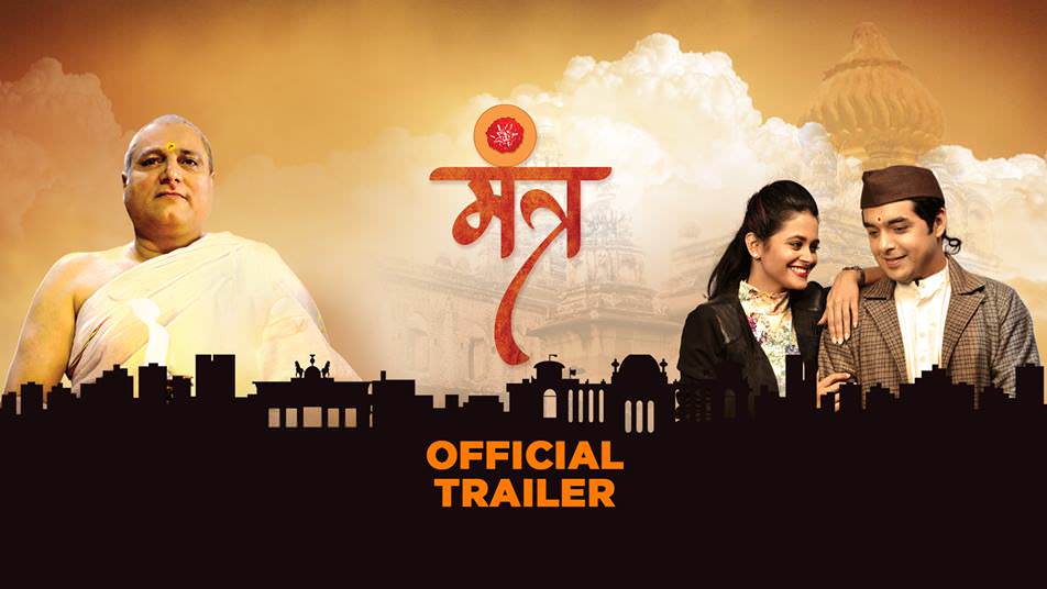 Mantra Marathi Movie Trailer