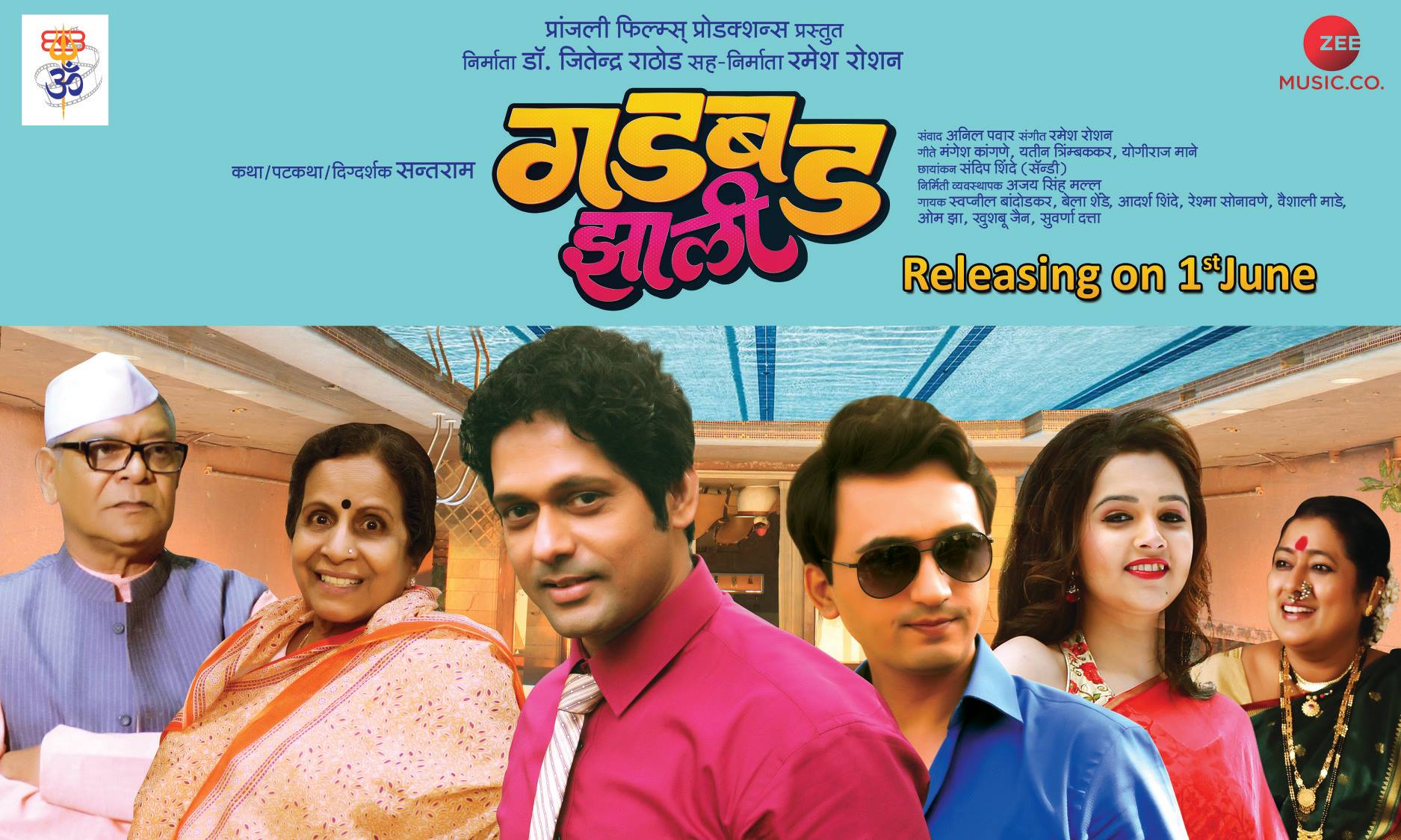 Gadbad Jhali Marathi Movie