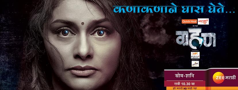 Grahan – Zee Marathi Serial