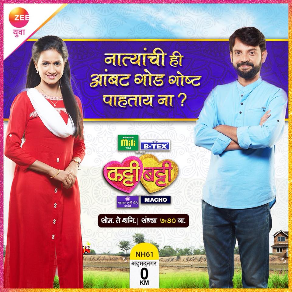 Katti Batti – Zee Yuva Serial