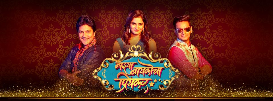 Majhya Baikocha Priyakar Marathi Movie