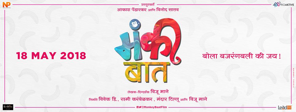 Monkey Baat Marathi Movie