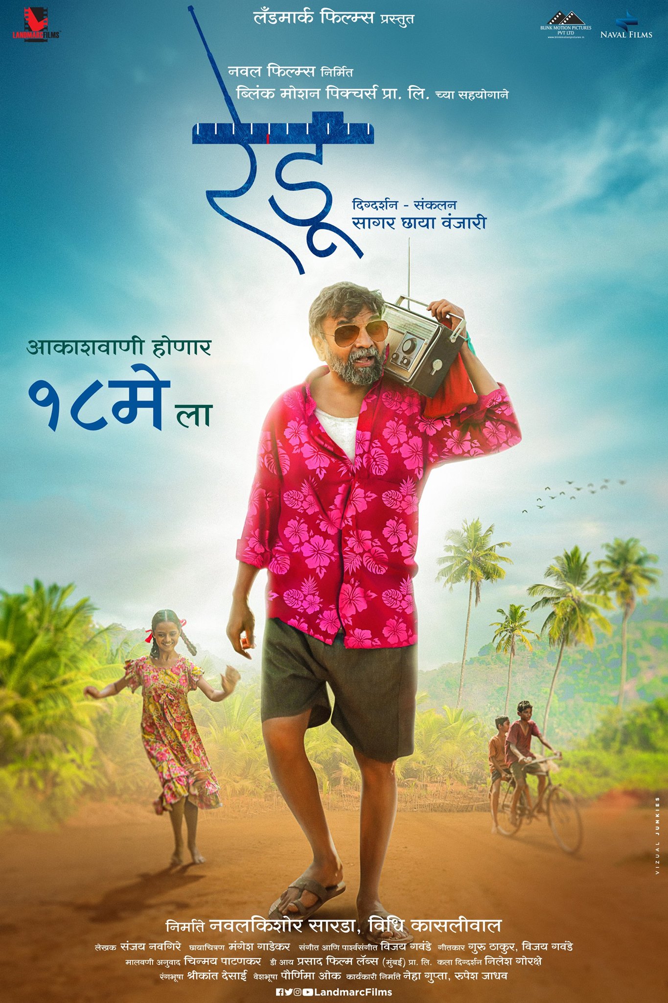 Redu Marathi Movie Poster