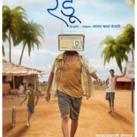 Redu Marathi Movie Teaser