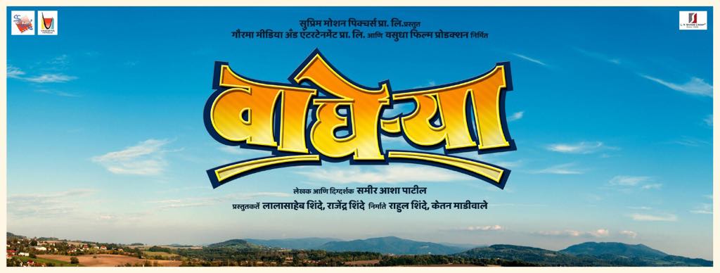 Wagherya Marathi Movie