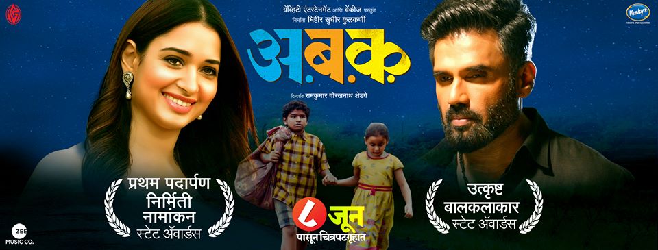 AA BB KK Marathi Movie